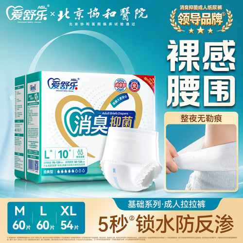 爱舒乐消臭抑菌箱装60片复合芯体