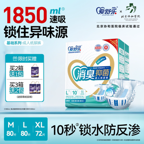 爱舒乐基础款消臭抑菌箱装80片