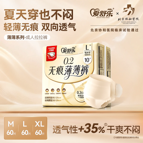 爱舒乐安睡裤无痕轻薄透气纸尿裤