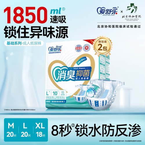 爱舒乐消臭纸尿裤单包10片买1送1