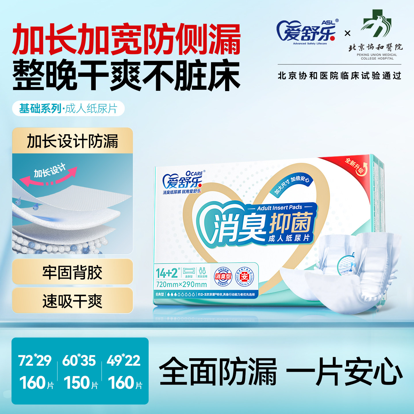 爱舒乐成人纸尿片消臭抑菌纸尿裤老人用隔尿垫加长加宽尿不湿大码