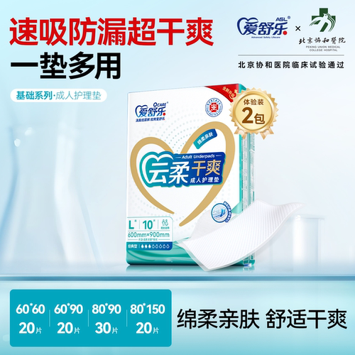 爱舒乐消臭成人护理垫