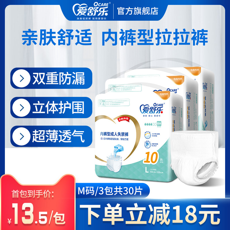 爱舒乐成人拉拉裤老人用纸尿裤成人尿不湿成人尿裤尿垫M码30片
