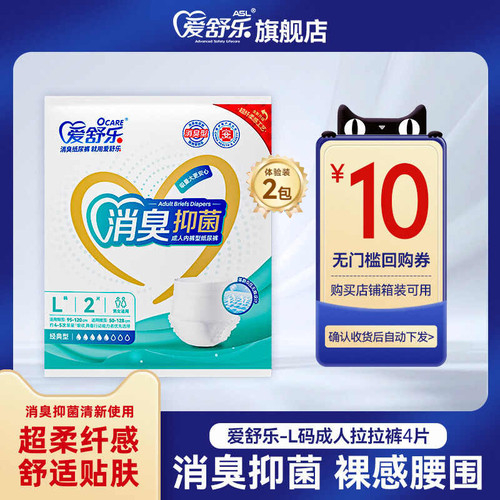 爱舒乐成人拉拉裤L码2片