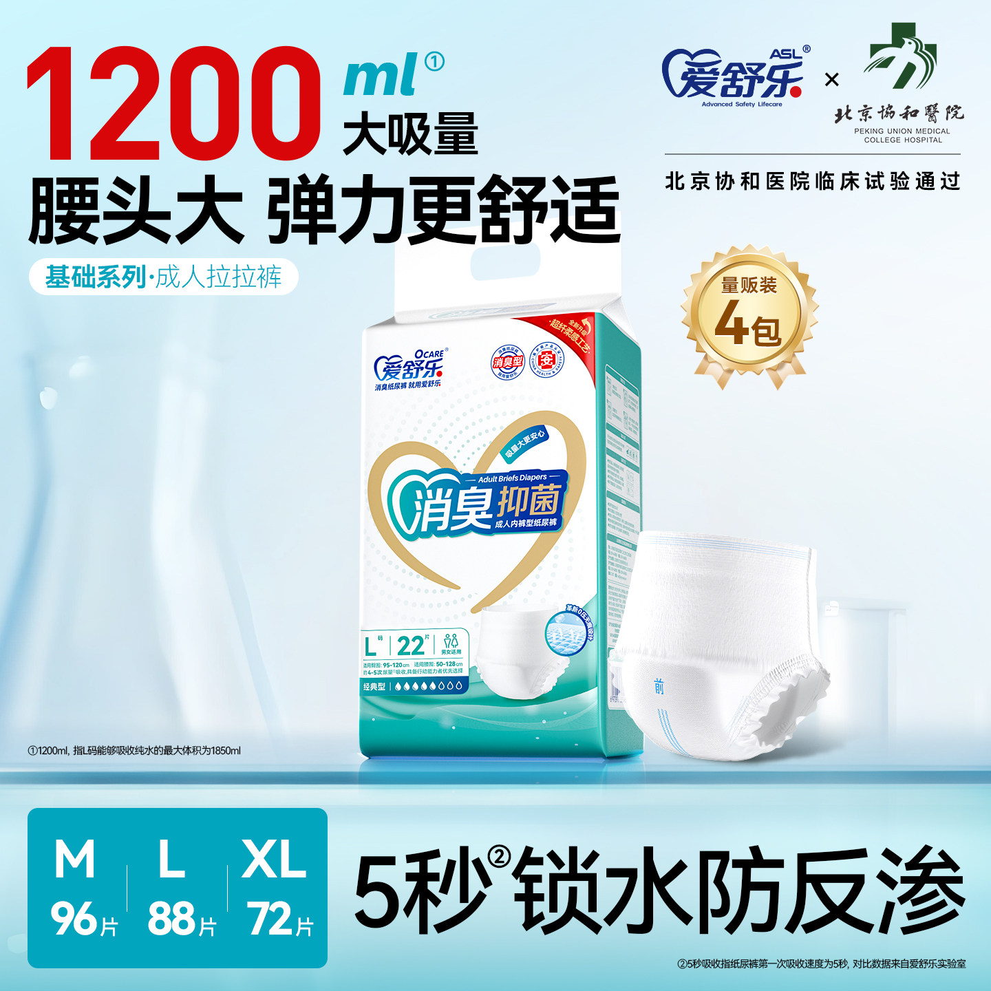 爱舒乐老人专用拉拉裤老年人尿不湿成人大码纸尿裤产妇经期都可用
