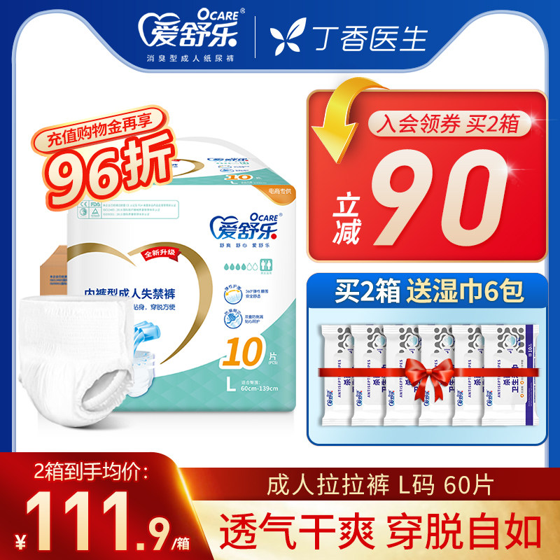 爱舒乐成人拉拉裤老年人尿不湿老人用纸尿裤尿垫男女L码60片,洗护清洁剂/卫生巾/纸/香薰,成年人纸尿裤,淘宝优惠券,粉丝福利购,淘宝优惠卷
