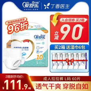 爱舒乐成人拉拉裤老年人尿不湿老人用纸尿裤尿垫男女L码60片