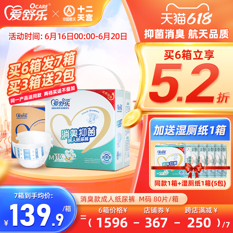 爱舒乐消臭抑菌成人纸尿裤老年人用尿不湿男女产妇尿布湿尿片M码