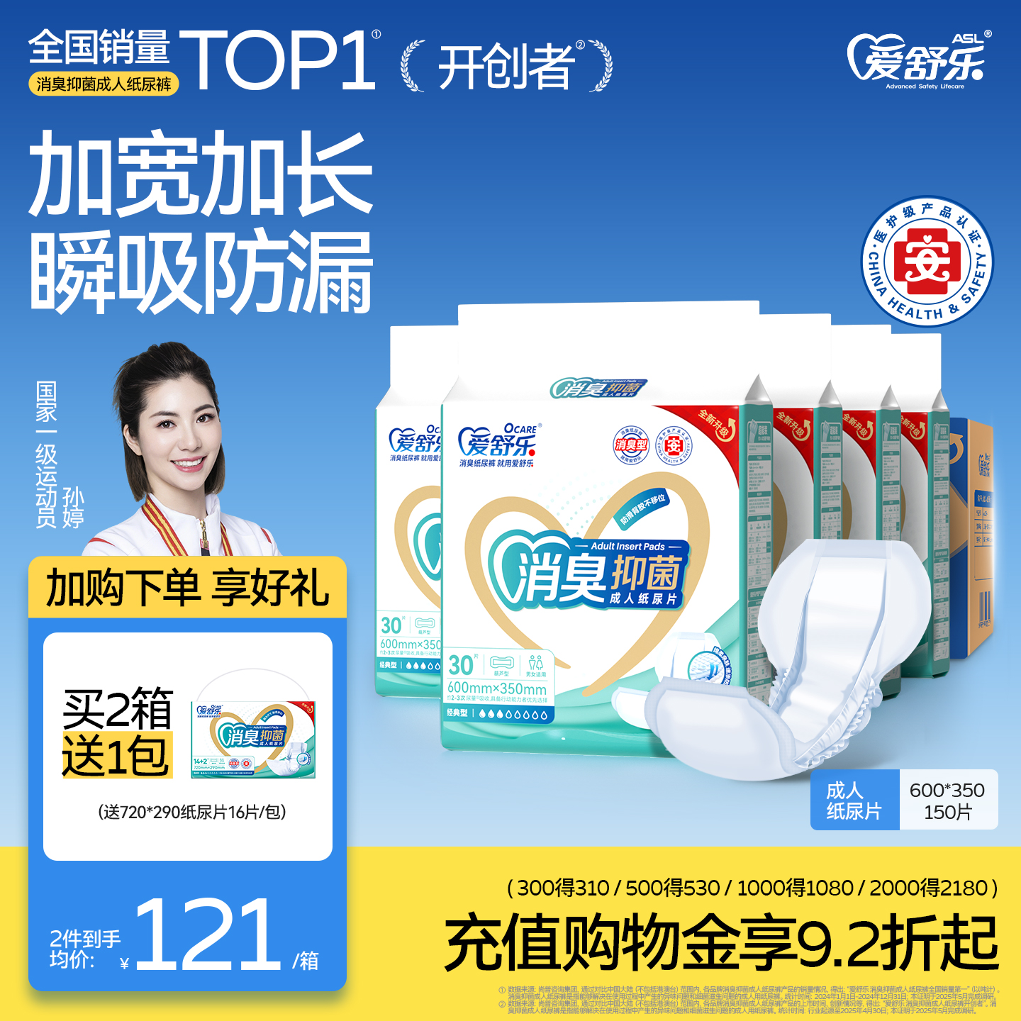 爱舒乐消臭纸尿片箱装150片