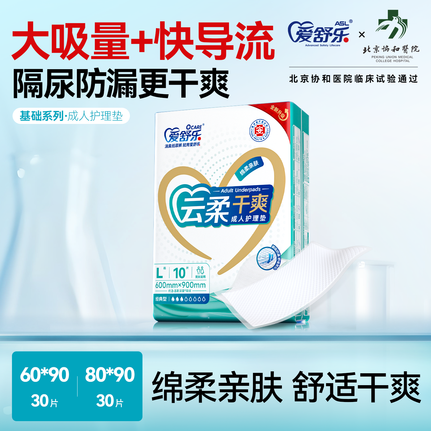 爱舒乐成人护理垫60x90老人用尿不湿非纸尿裤纸尿片一次性隔尿垫