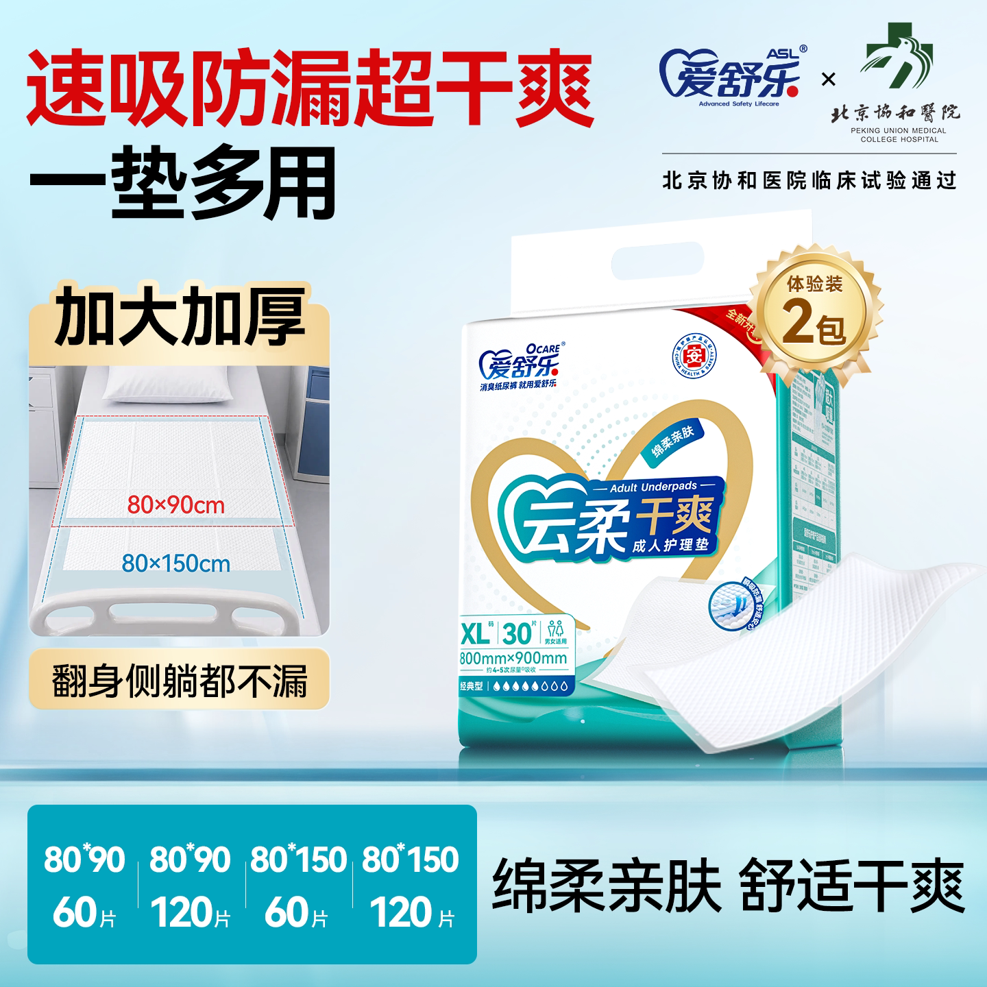 爱舒乐成人护理垫80*90一次性隔尿垫老年人床垫纸尿垫产妇垫整箱