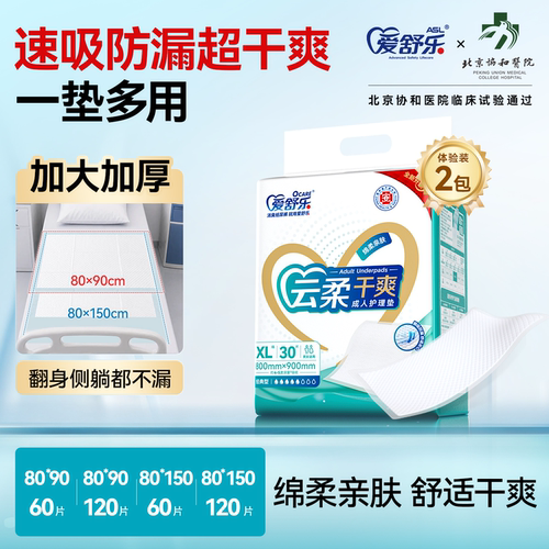 爱舒乐消臭成人护理垫整箱120片