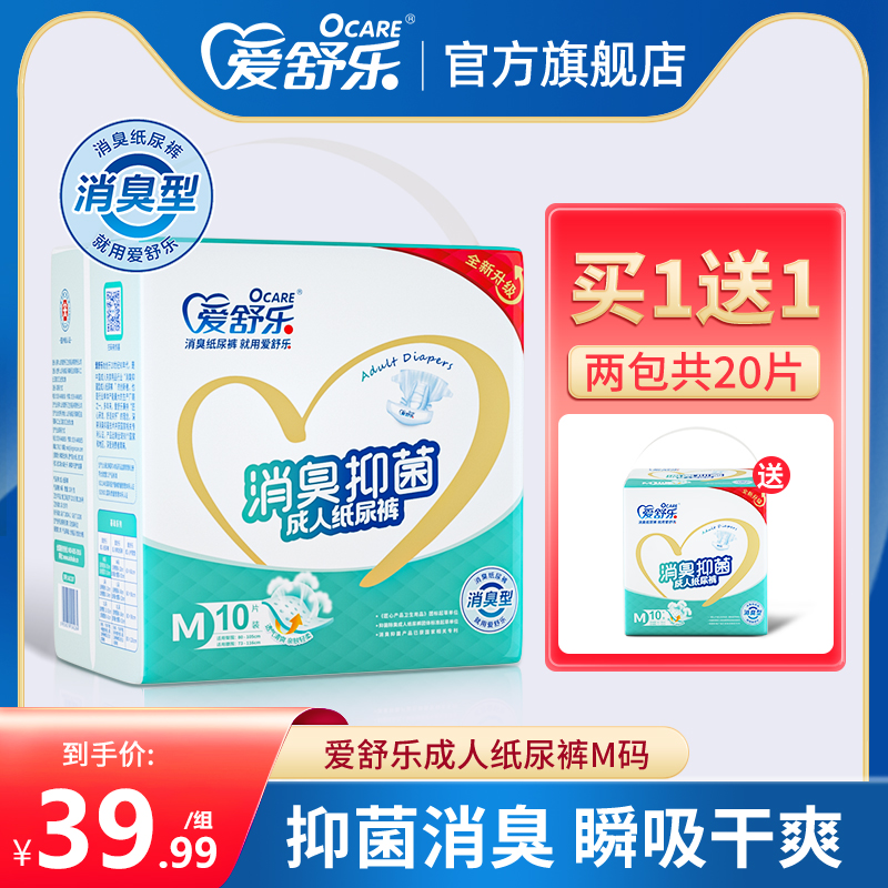 爱舒乐消臭成人纸尿裤老人用尿不湿尿裤孕产妇尿垫老年尿片M码