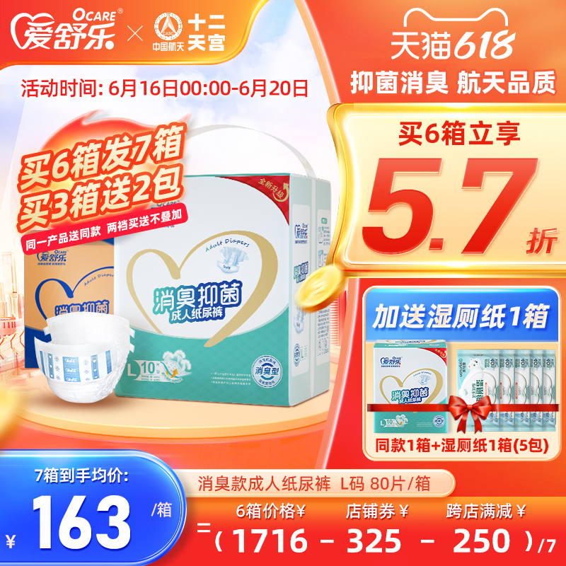 爱舒乐消臭抑菌成人纸尿裤尿不湿老人用L码男女士产妇尿布湿尿片