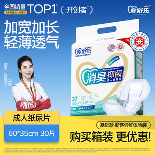 爱舒乐消臭成人纸尿片600 350mm老年人尿不湿尿垫葫芦型纸尿裤