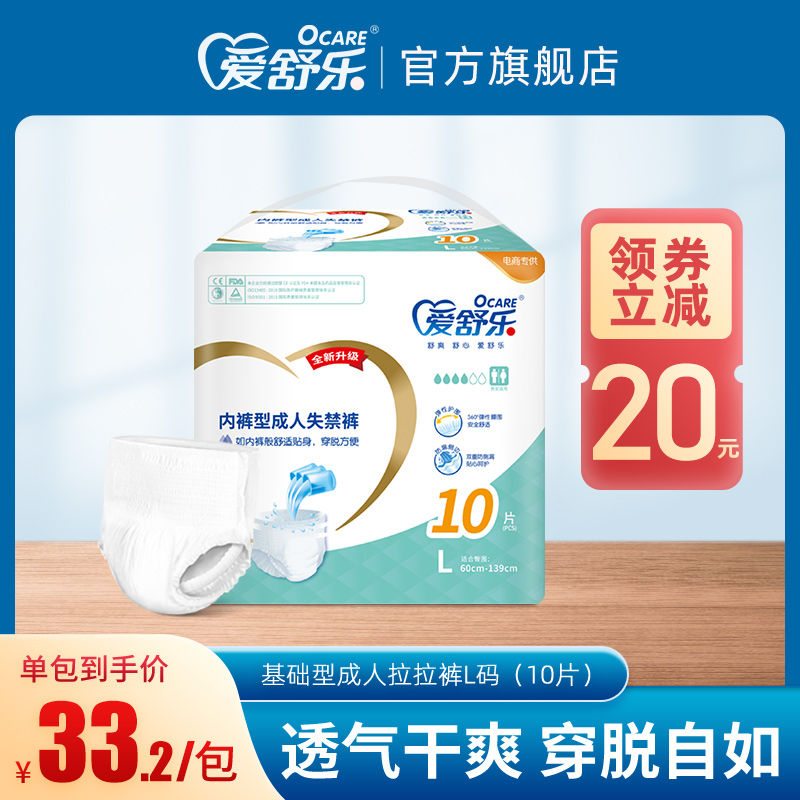 爱舒乐成人拉拉裤老人用纸尿裤尿不湿一次性女男L大码内裤型10片|msdalam kategori Care pembersih/tuala wanita/kertas/Aromatherapy, 成年人护理用品, 成年人拉拉裤 - dari Buy2taobao.com untuk memberikan perkhidmatan ejen Taobao profesional membeli