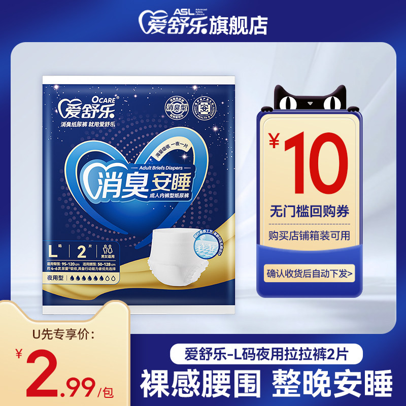 【U先试用】爱舒乐夜用老人拉拉裤成人内裤式纸尿裤尿不湿L码2片