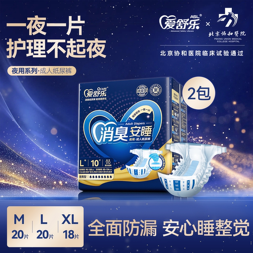 爱舒乐夜用纸尿裤单包10片买1送1