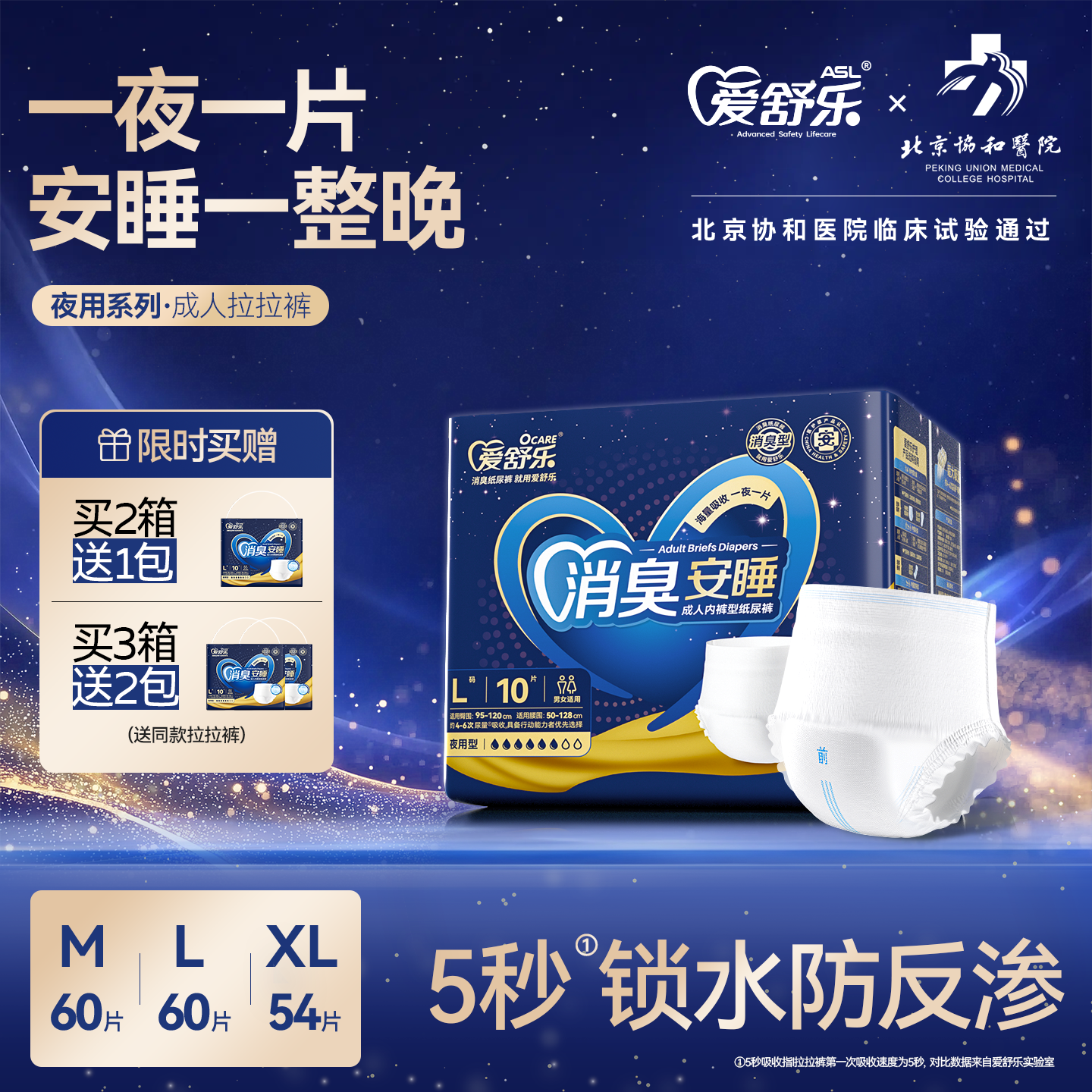 【夜用大吸量】爱舒乐成人夜用拉拉裤成人安睡裤老年人尿不湿加厚
