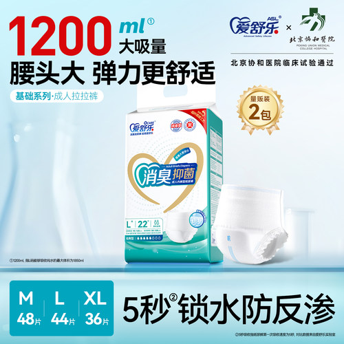 爱舒乐老年人拉拉裤医护级认证