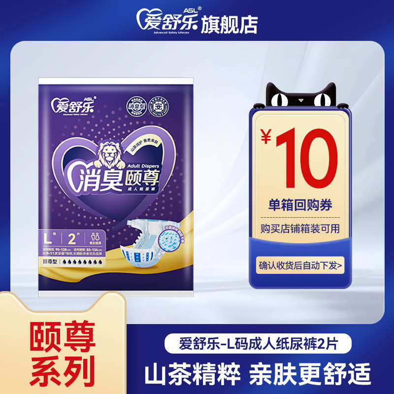 【U先试用】爱舒乐颐尊老年人纸尿裤粘成人卧床尿不湿L码2片装