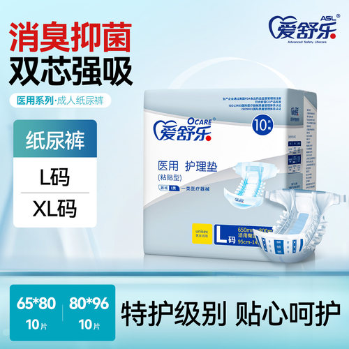 爱舒乐医用纸尿裤单包10片