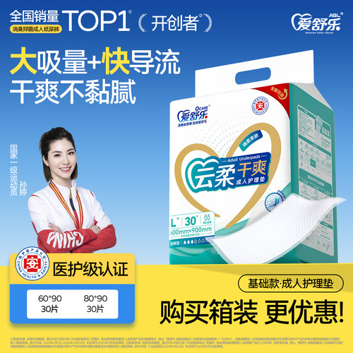 爱舒乐消臭成人护理垫1包30片
