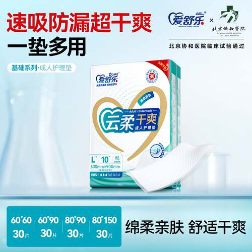 爱舒乐消臭成人护理垫1包30片