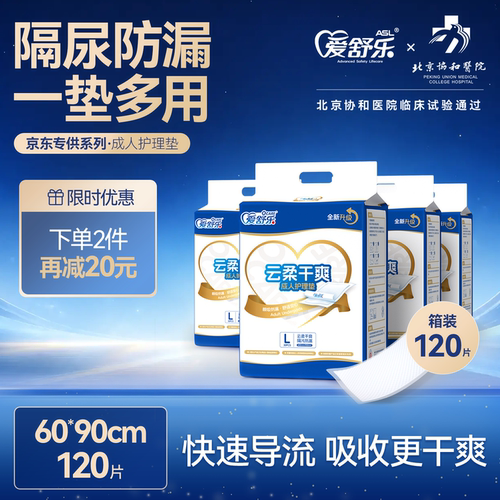 爱舒乐消臭成人护理垫整箱120片