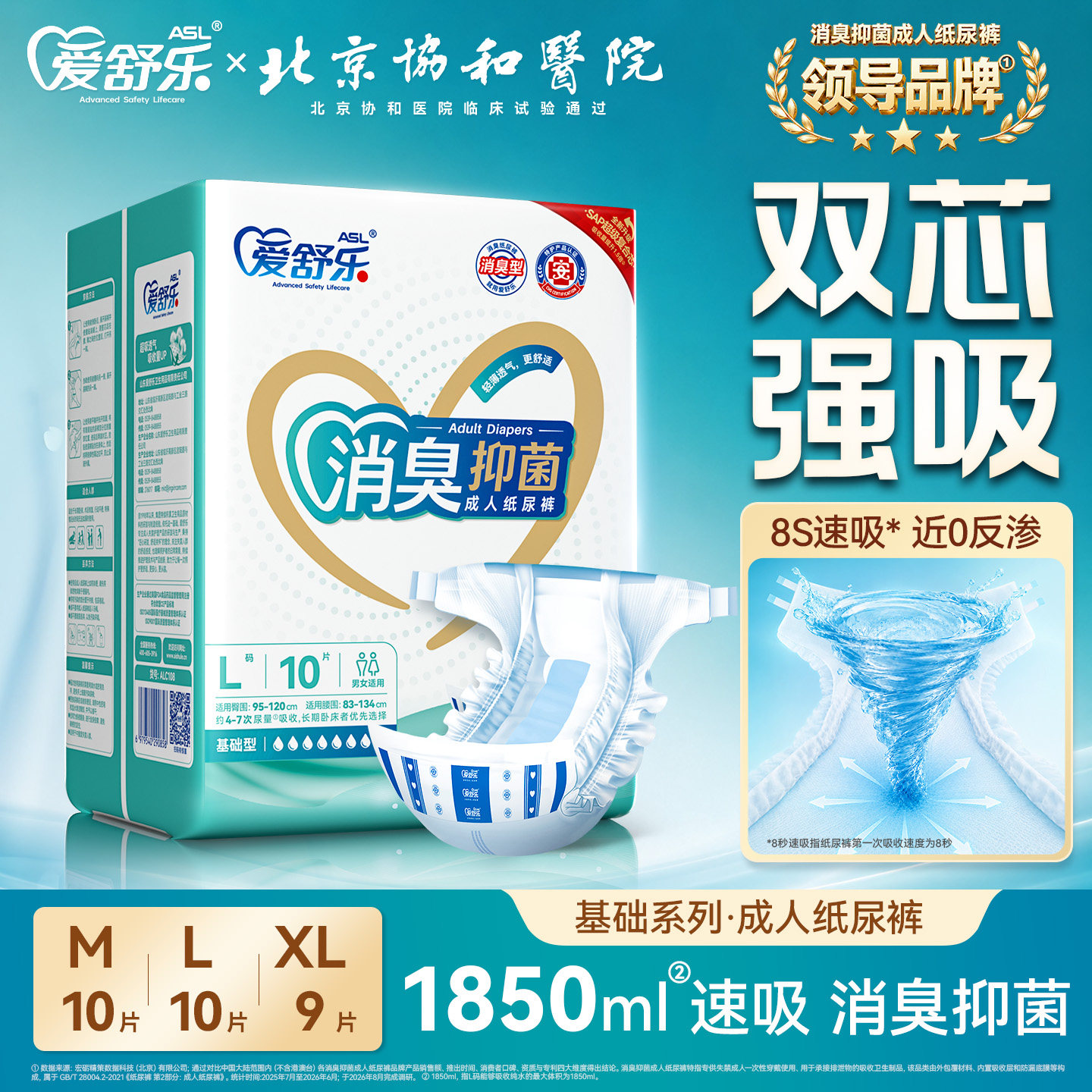 爱舒乐消臭成人粘贴式纸尿裤老人尿不湿尿裤孕产妇尿垫一次性尿片