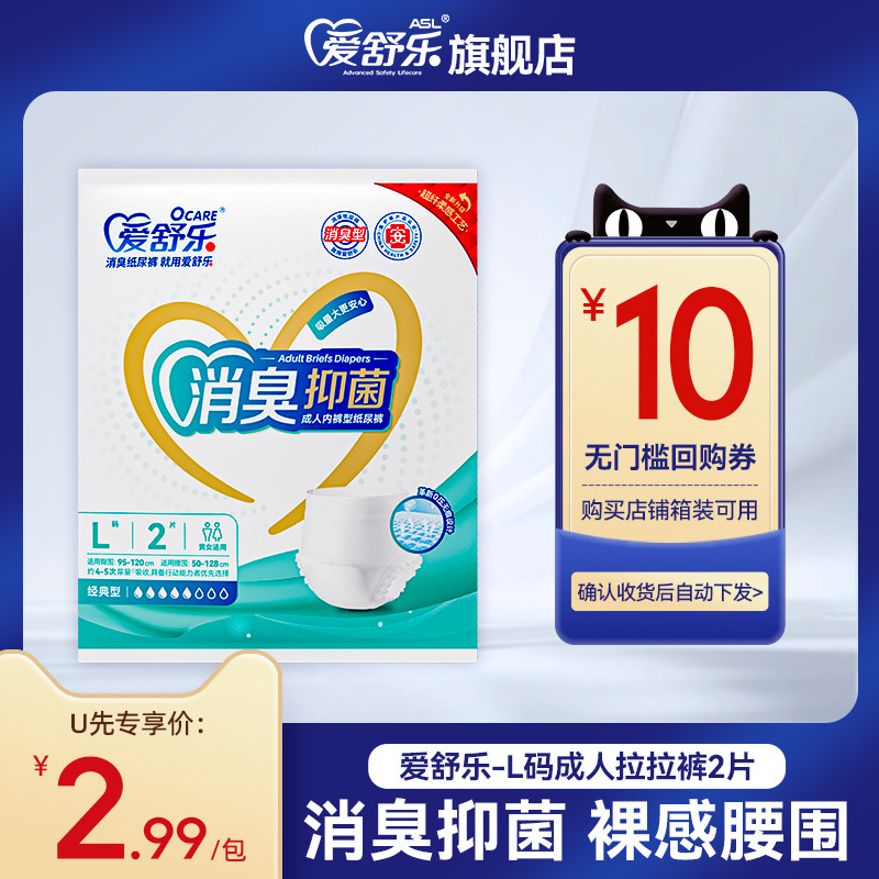 【U先试用】爱舒乐成人拉拉裤老年人用内裤式纸尿裤尿不湿2片L码