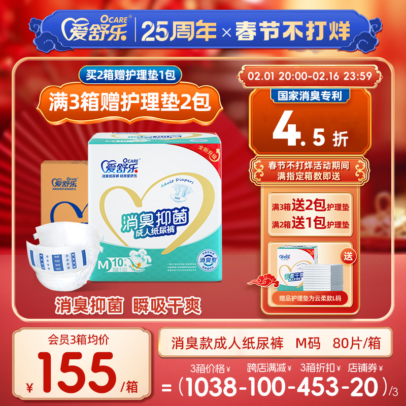 爱舒乐消臭抑菌成人纸尿裤老年人用尿不湿男女产妇尿布湿尿片M码
