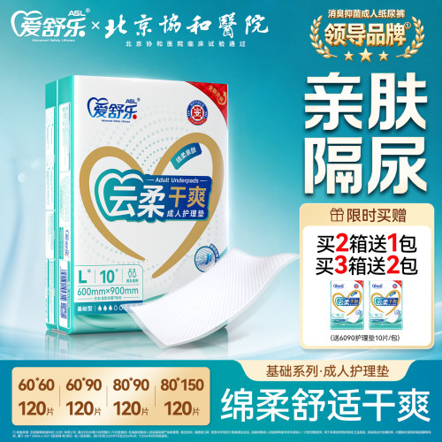 爱舒乐60*90护理垫整箱120片