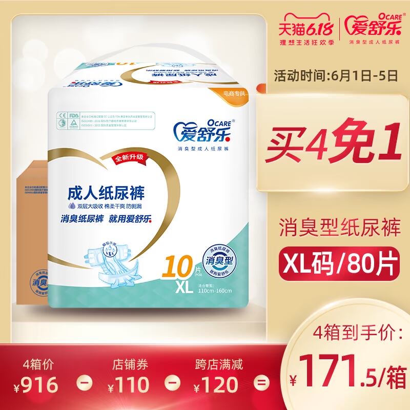 爱舒乐成人纸尿裤消臭老年尿不湿男女士非拉拉裤XL码大号80片