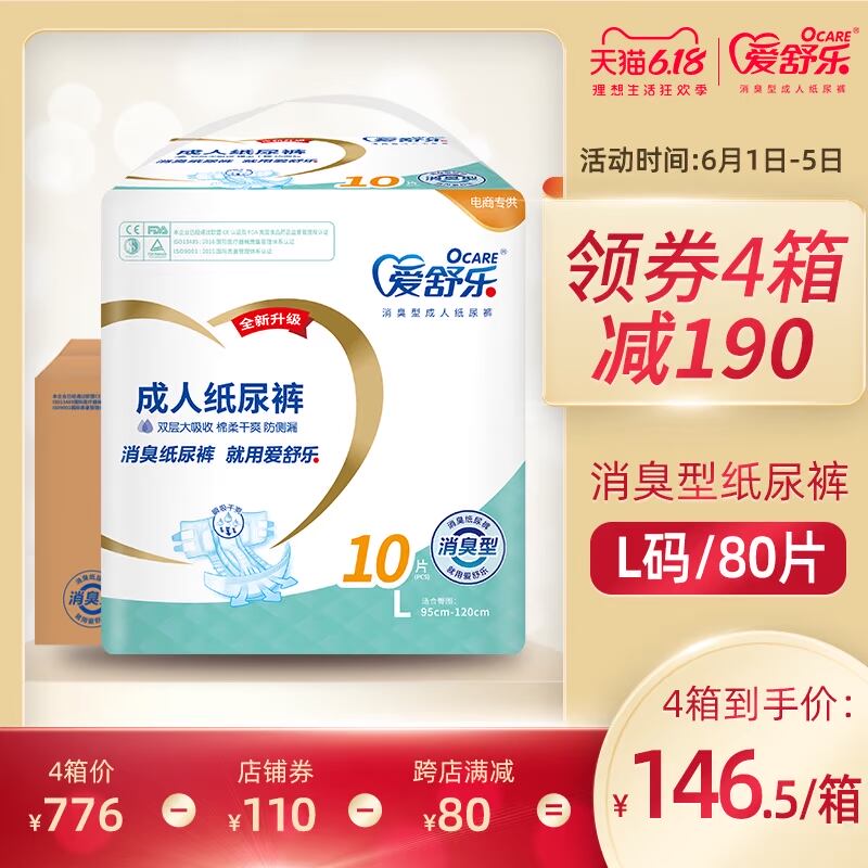 爱舒乐成人纸尿裤消臭老人用尿不湿男女非拉拉裤L码大号80片