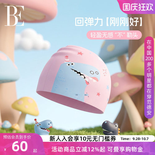 BE范德安儿童印花硅胶可爱泳帽