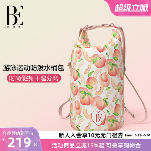 BE范德安干湿分离游泳防泼水桶包