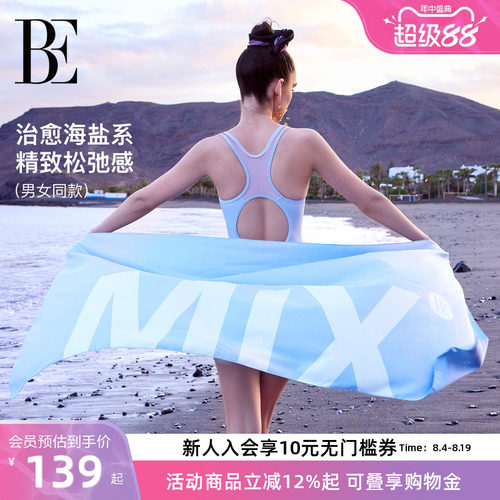 BE范德安MIX系列速干巾毛巾