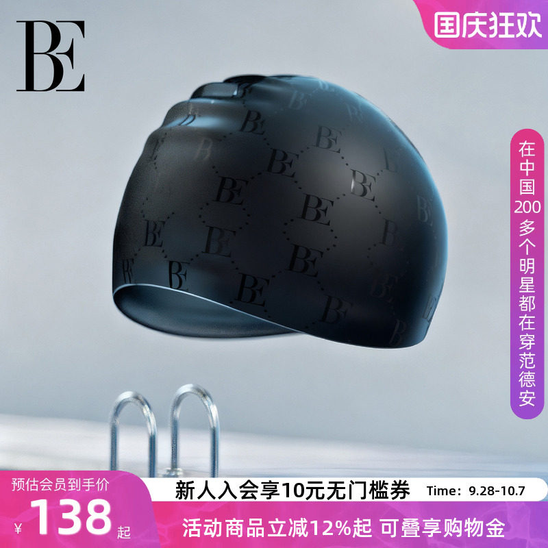 BE范德安男士硅胶泳帽加大不勒头