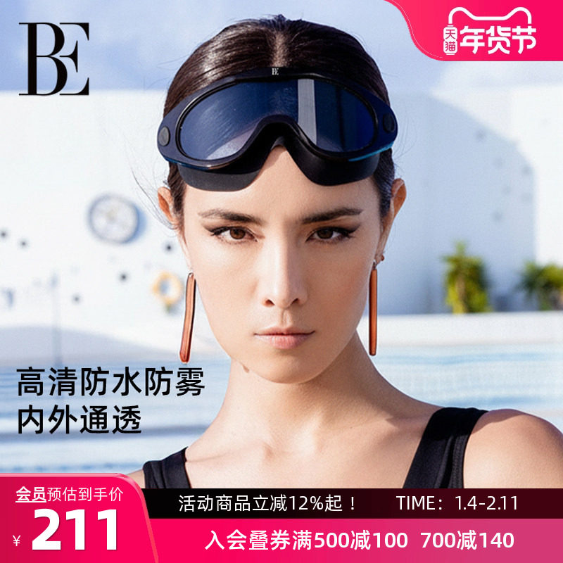BE范德安2026新款高清防雾男女大框泳镜专业防水护目游泳专用装备,运动/瑜伽/健身/球迷用品,泳镜,淘宝优惠券,粉丝福利购,淘宝优惠卷