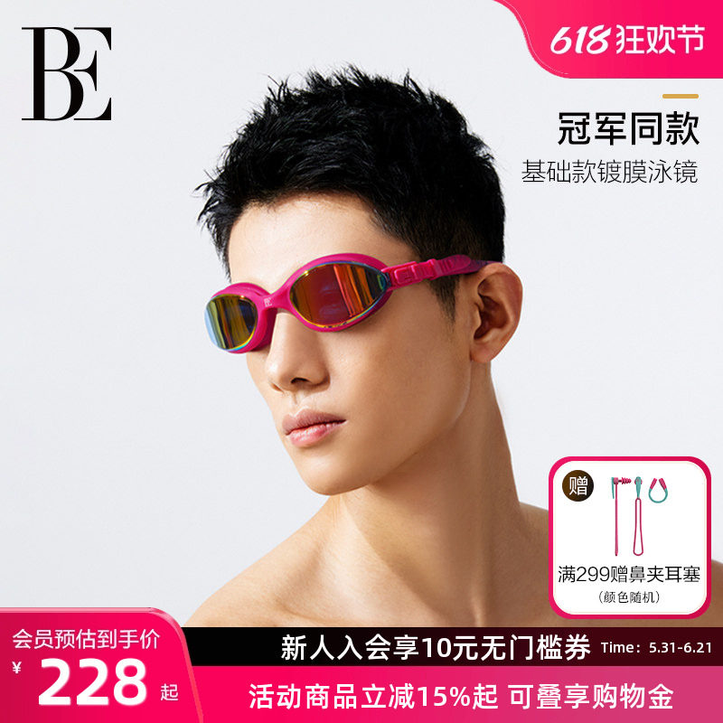 【孙杨同款】BE范德安小框泳镜成人男女通用高清防雾配件