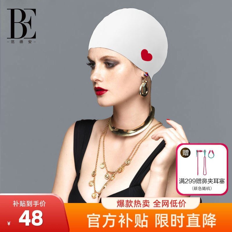 BE范德安防水不勒头泳帽时尚硅胶布料长发护耳加大女款成人游泳帽