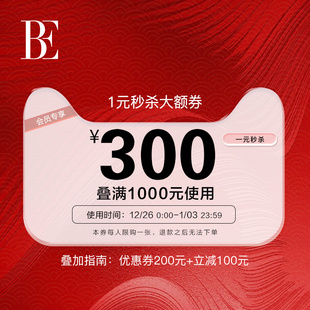 新年焕新大额券