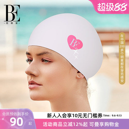 BE范德安小红心防水柔软硅胶泳帽