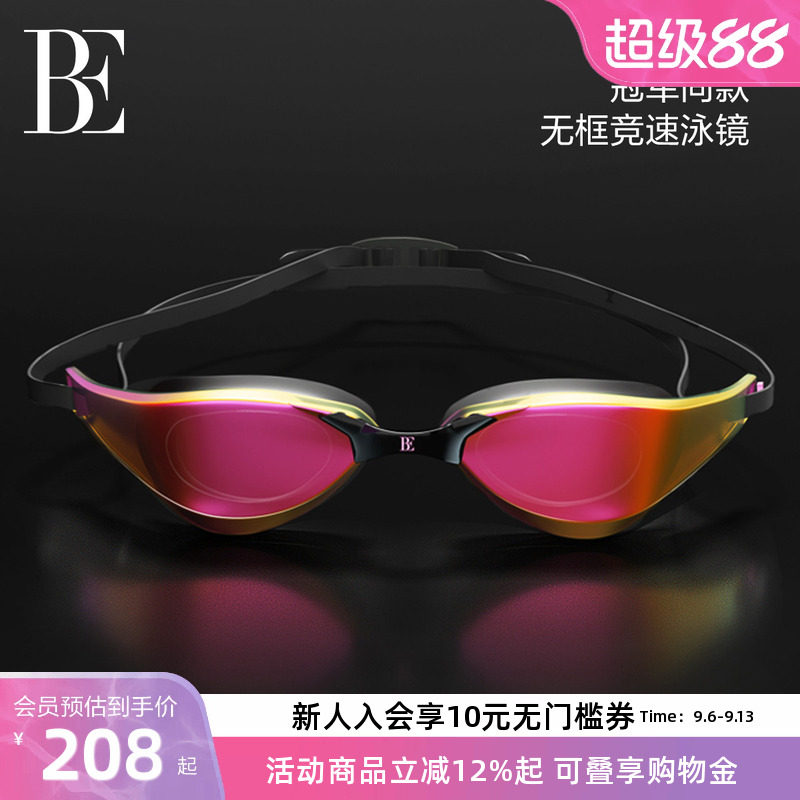 【孙杨同款】BE范德安泳镜男女通用游泳专业装备电镀镜片防水防雾