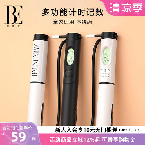 BE范德安无绳跳绳计数器燃脂减肥