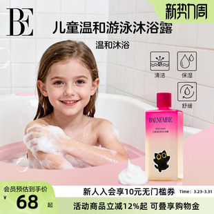 BE范德安2026新品 儿童温和游泳专研洗发水无硅油沐浴露250ml