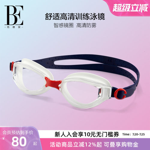 BE范德安撞色泳镜小红心系列