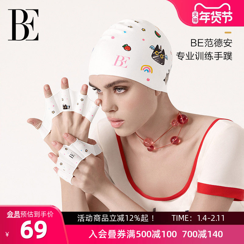BE范德安2025新品专业训练手蹼仿生设计抓握提速防滑硅胶游泳装备,运动/瑜伽/健身/球迷用品,手蹼,淘宝优惠券,粉丝福利购,淘宝优惠卷