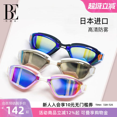 BE范德安防雾高清镀膜泳镜